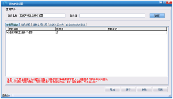 如何設(shè)置準許跨科室選擇標(biāo)準器